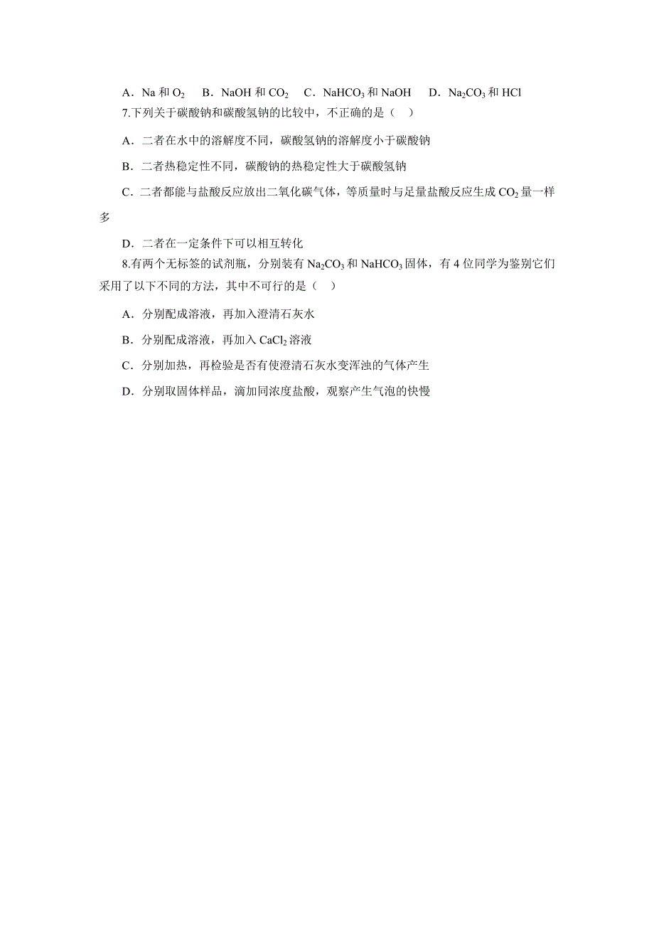 2018年秋人教版化学必修一同步配套：3-2-1几种重要的金属化合物随堂检测 WORD版含答案.doc_第2页