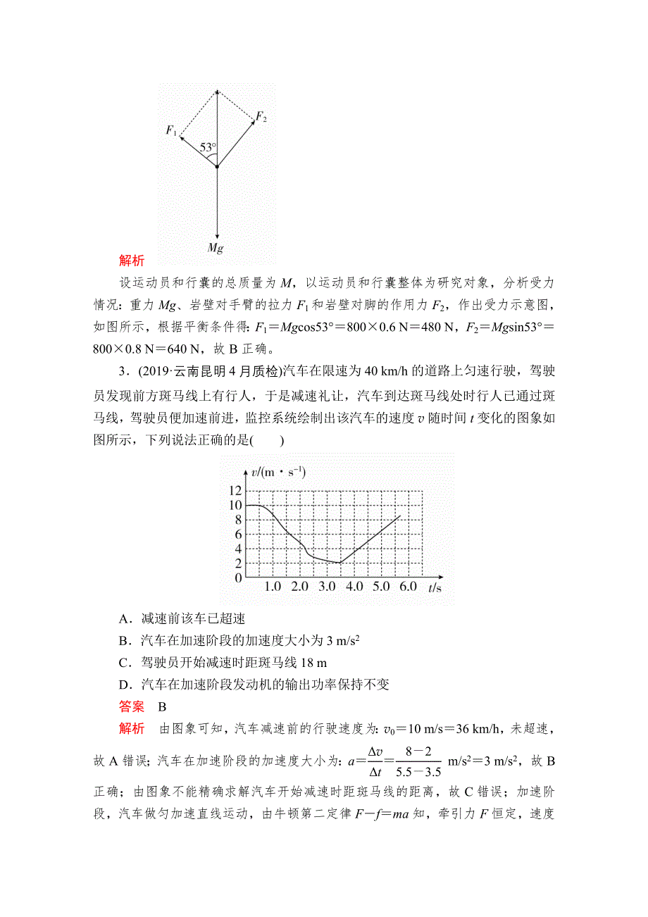 2020届高考大二轮专题复习冲刺物理（经典版）文档：选择题专练（三） WORD版含解析.doc_第2页