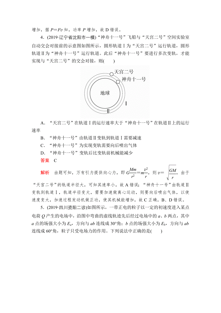 2020届高考大二轮专题复习冲刺物理（经典版）文档：选择题专练（三） WORD版含解析.doc_第3页