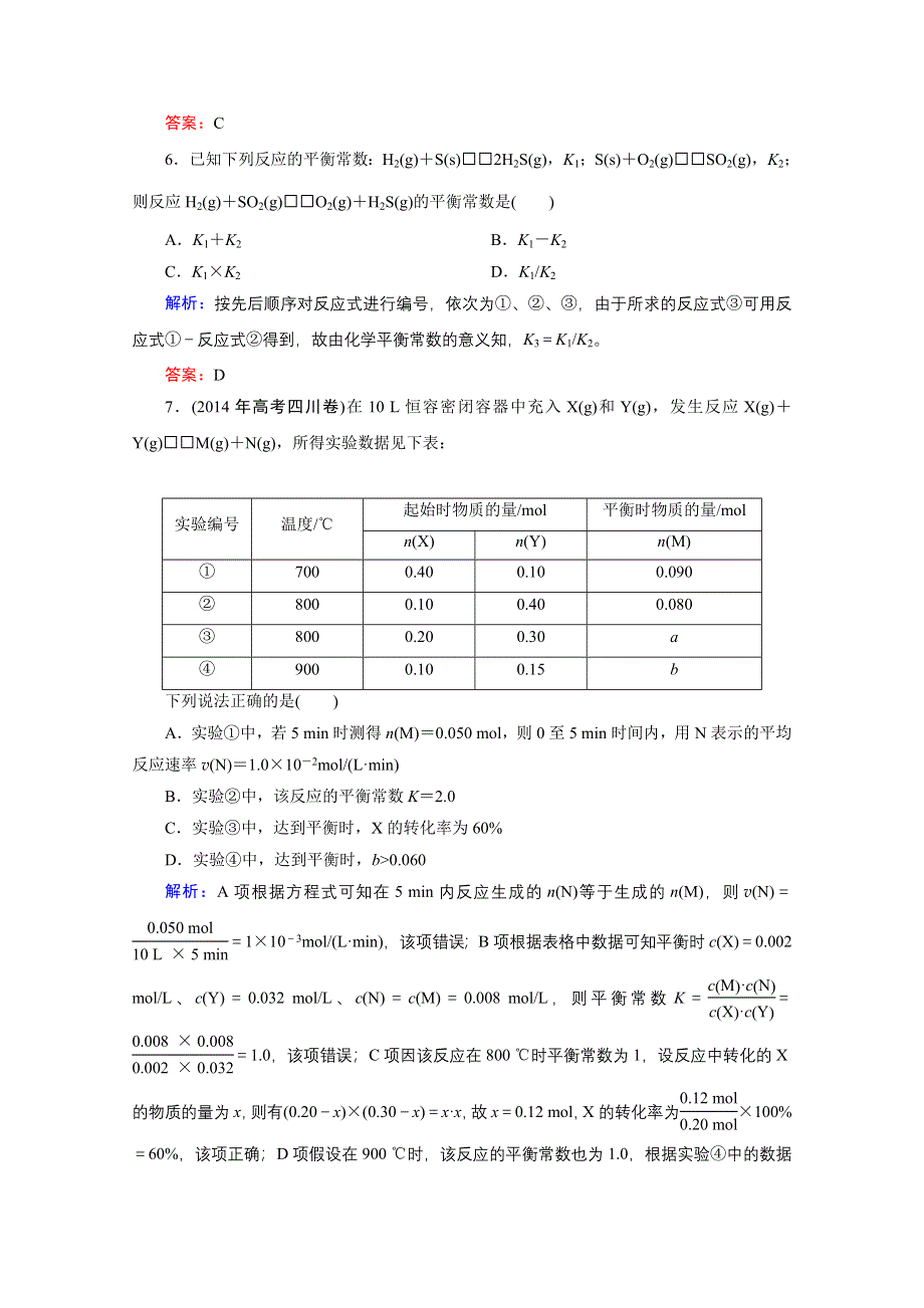 《优化探究》2016届高考化学总复习课时作业：7-3化学平衡常数　化学反应进行的方向.doc_第3页