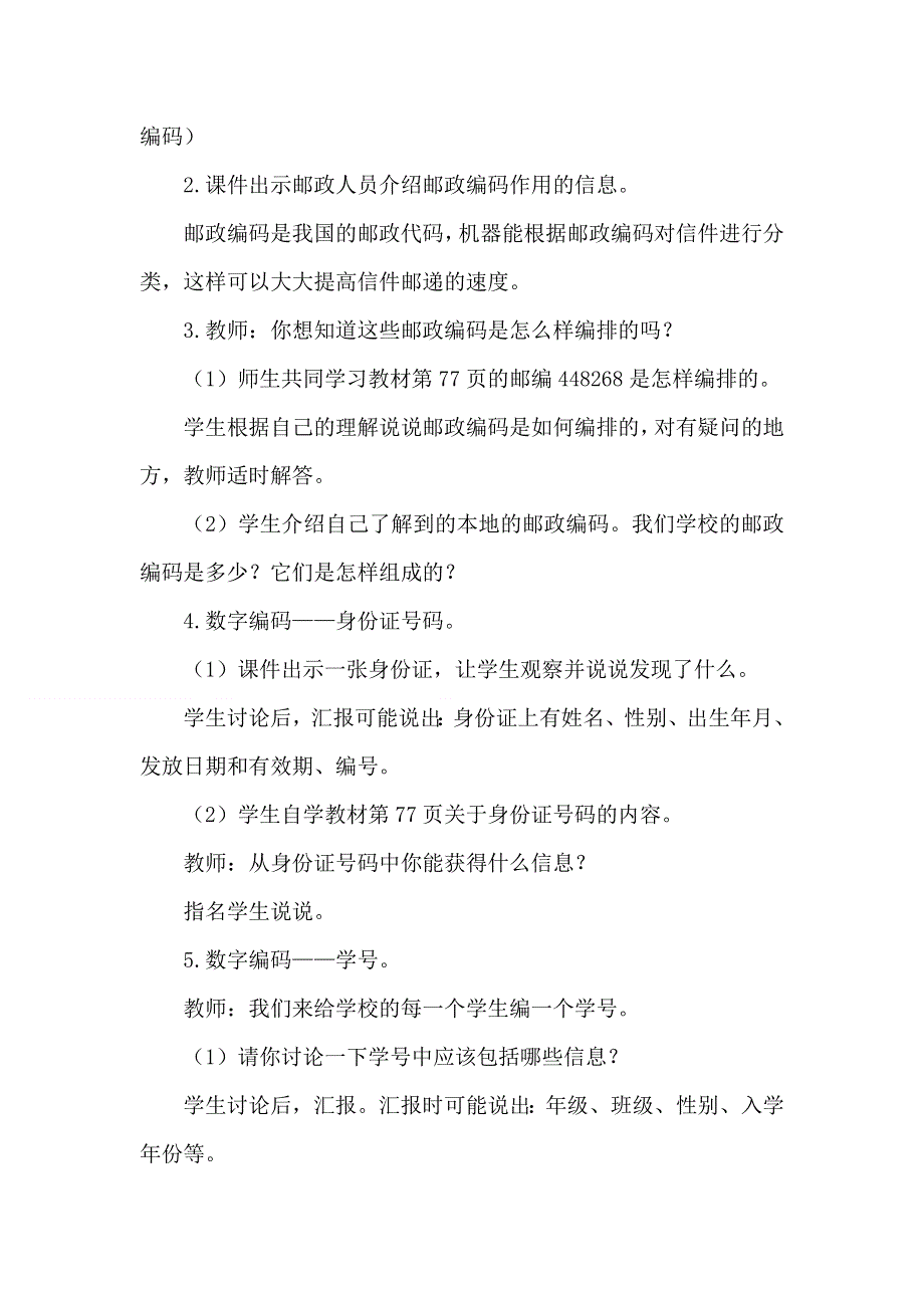 人教版三年级数学上册第6单元数字编码教案.doc_第2页