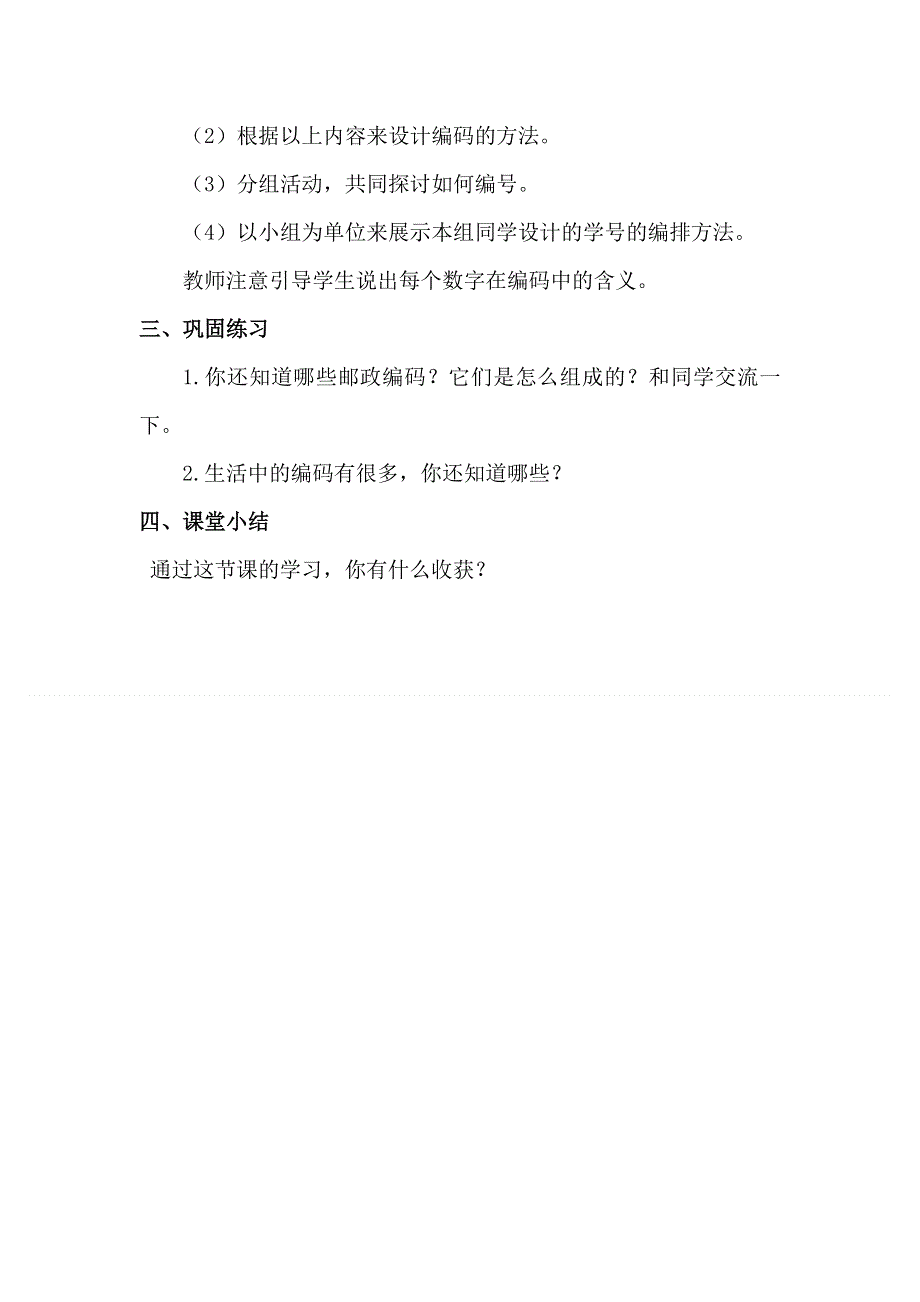 人教版三年级数学上册第6单元数字编码教案.doc_第3页