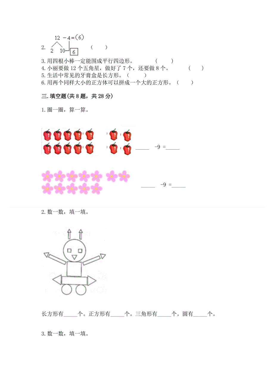 小学一年级下册数学期中测试卷含完整答案（全优）.docx_第2页