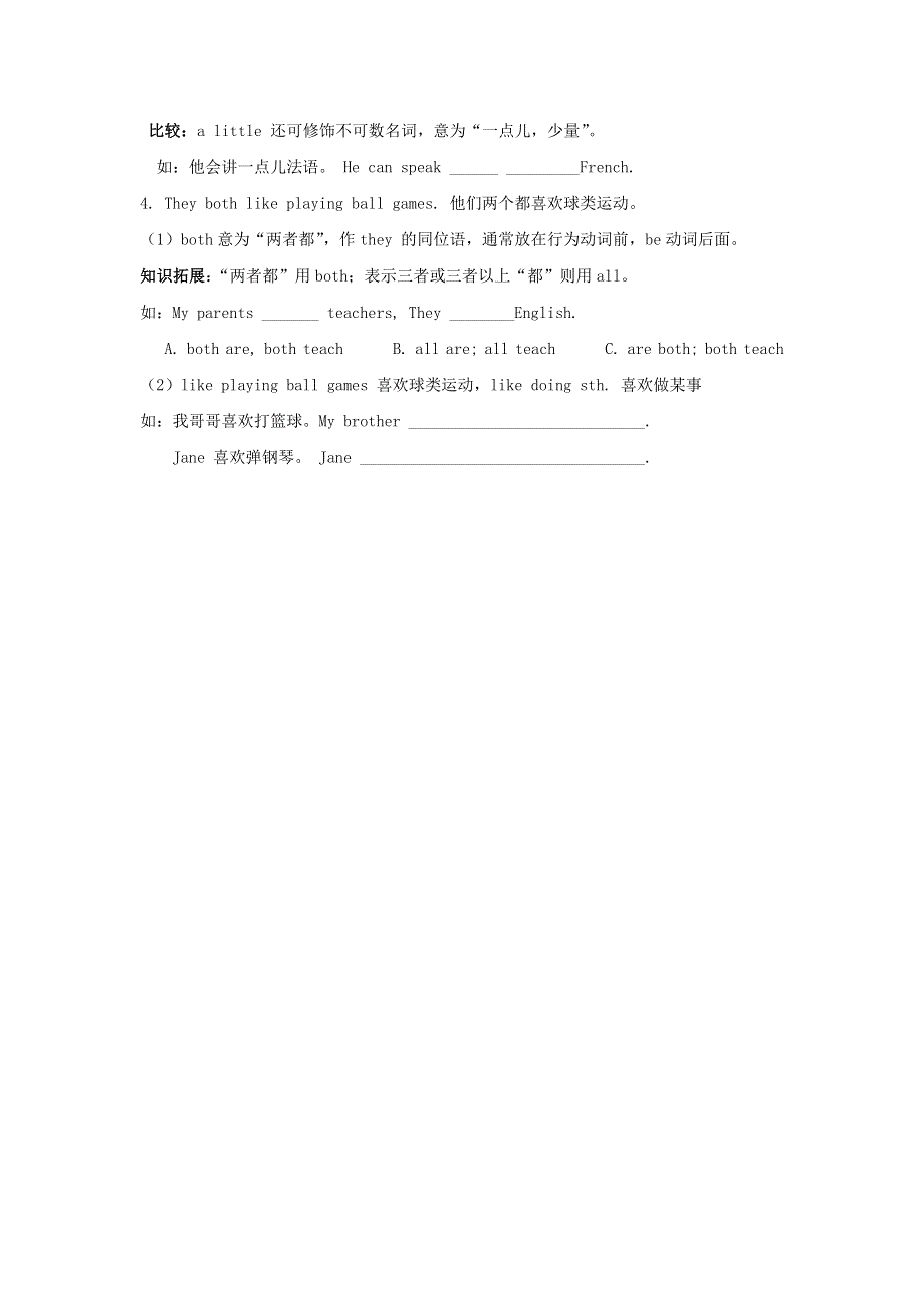 七年级英语下册 Unit 7 The Birthday Topic 2 Can you sing an English song Section C同步学案（无答案）（新版）仁爱版.docx_第2页