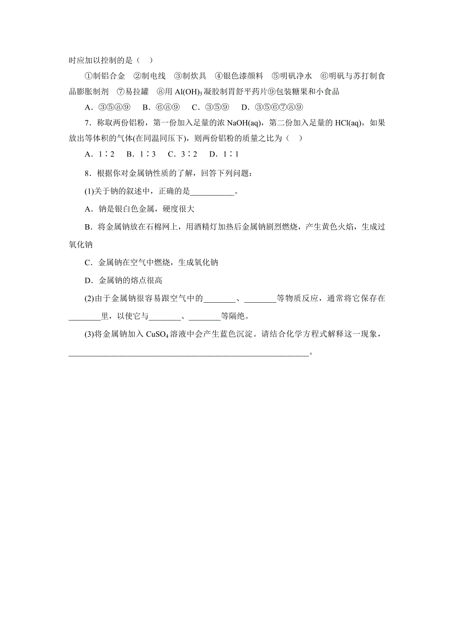 2018年秋人教版化学必修一同步配套：3-1-2金属的化学性质随堂检测 WORD版含答案.doc_第2页