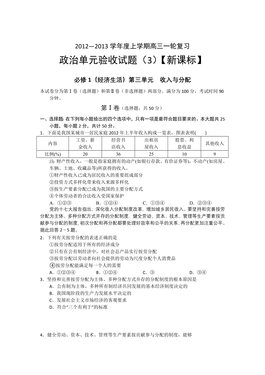 2012—2013学年高三上学期一轮复习测试（3）政治试题.doc_第1页