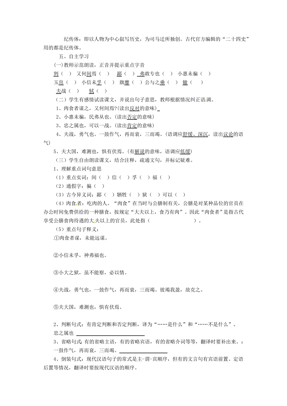 2022九年级语文下册 第6单元 20曹刿论战教案 新人教版.doc_第2页