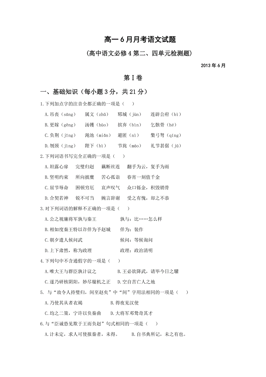 山东省临沂十八中2012-2013学年高一6月月考语文试题 WORD版含答案.doc_第1页