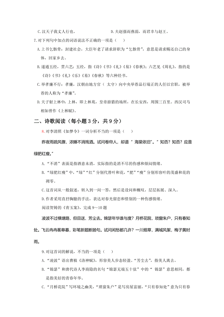 山东省临沂十八中2012-2013学年高一6月月考语文试题 WORD版含答案.doc_第2页