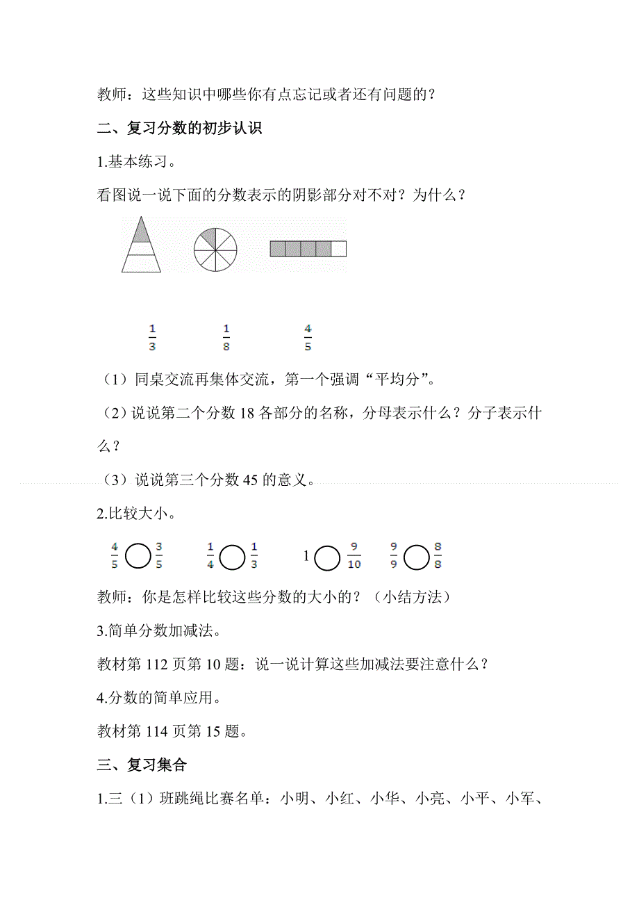 人教版三年级数学上册第10单元第5课时分数的初步认识和集合教案.doc_第2页