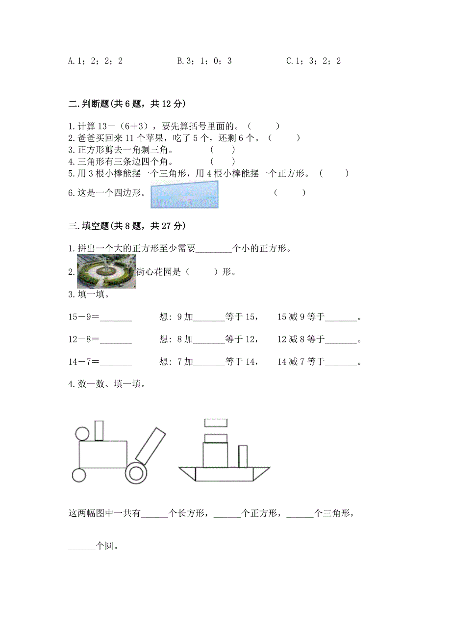 小学一年级下册数学期中测试卷含完整答案（名师系列）.docx_第2页