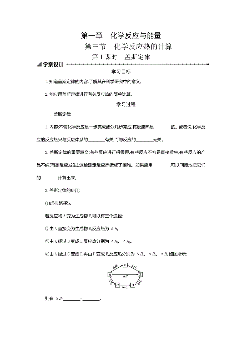 2018年秋人教版化学选修四学案设计文档：第一章 化学反应与能量 1-3-1 .doc_第1页