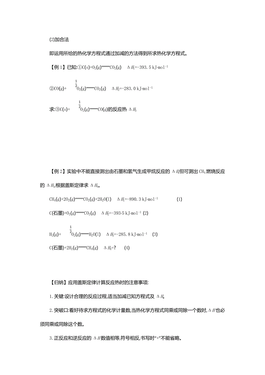 2018年秋人教版化学选修四学案设计文档：第一章 化学反应与能量 1-3-1 .doc_第2页