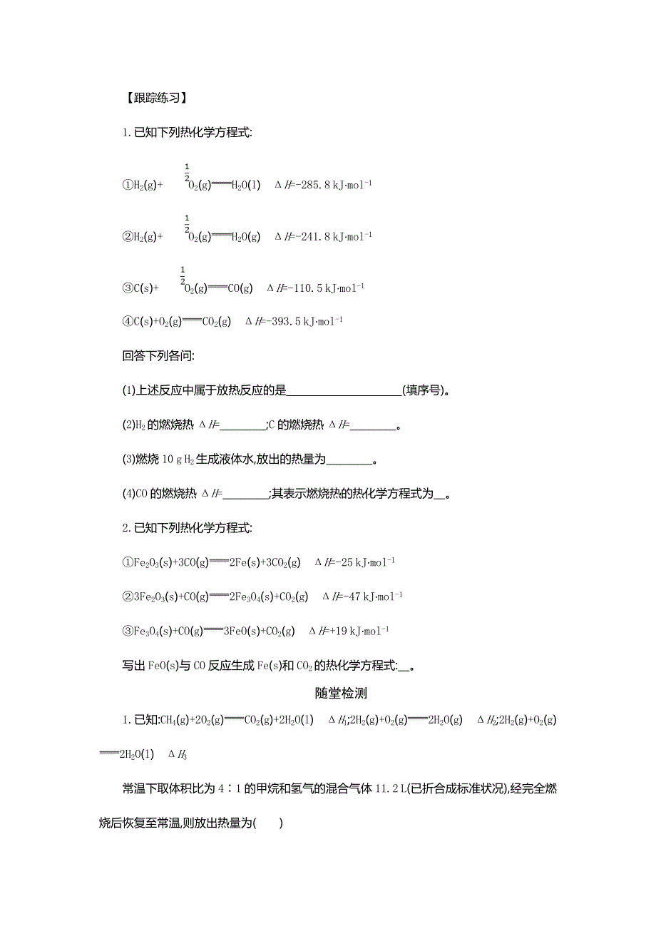 2018年秋人教版化学选修四学案设计文档：第一章 化学反应与能量 1-3-1 .doc_第3页