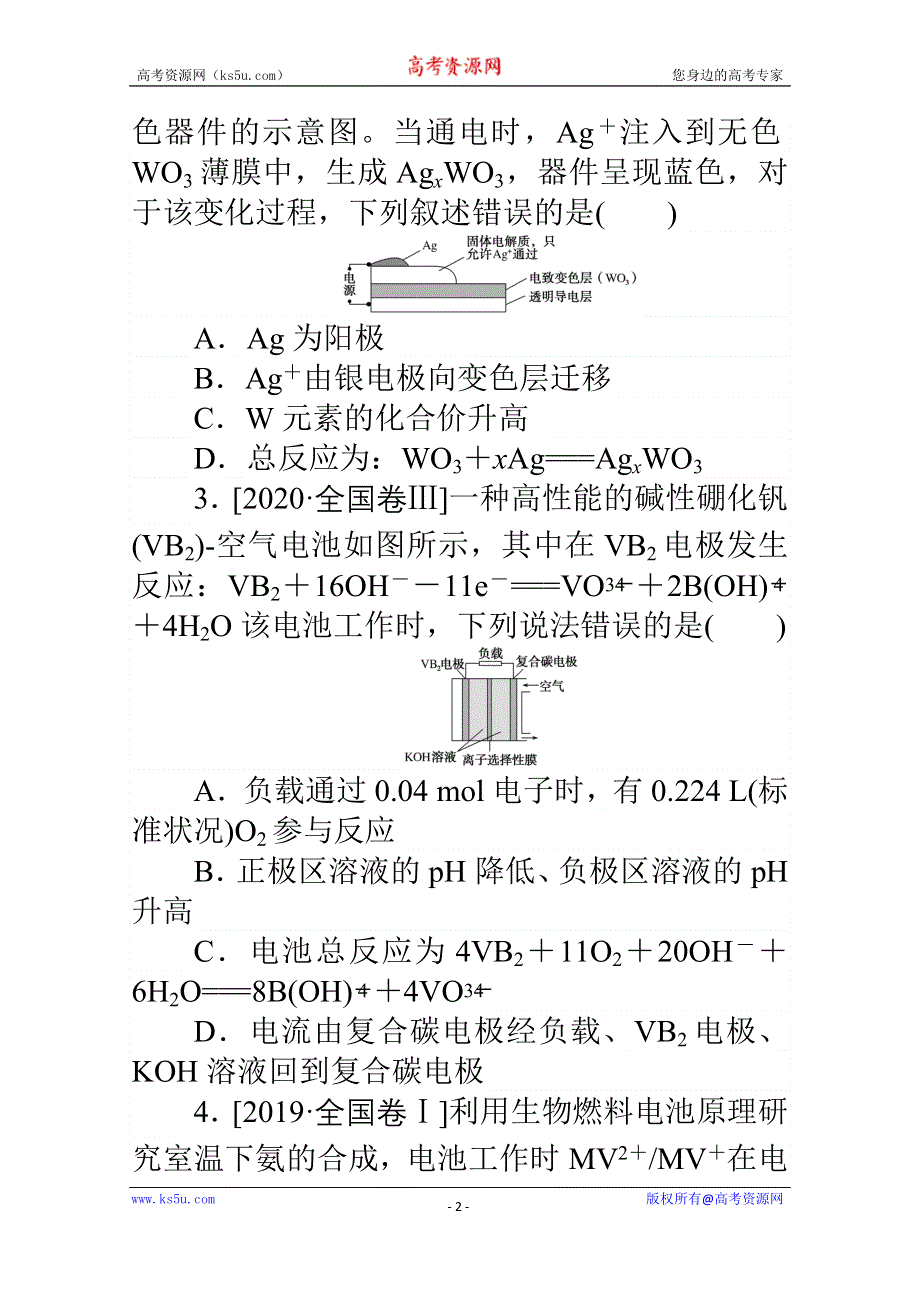 2021届新高考化学二轮专题复习训练：题型7　电化学原理应用——化学电源与电解技术 WORD版含解析.doc_第2页