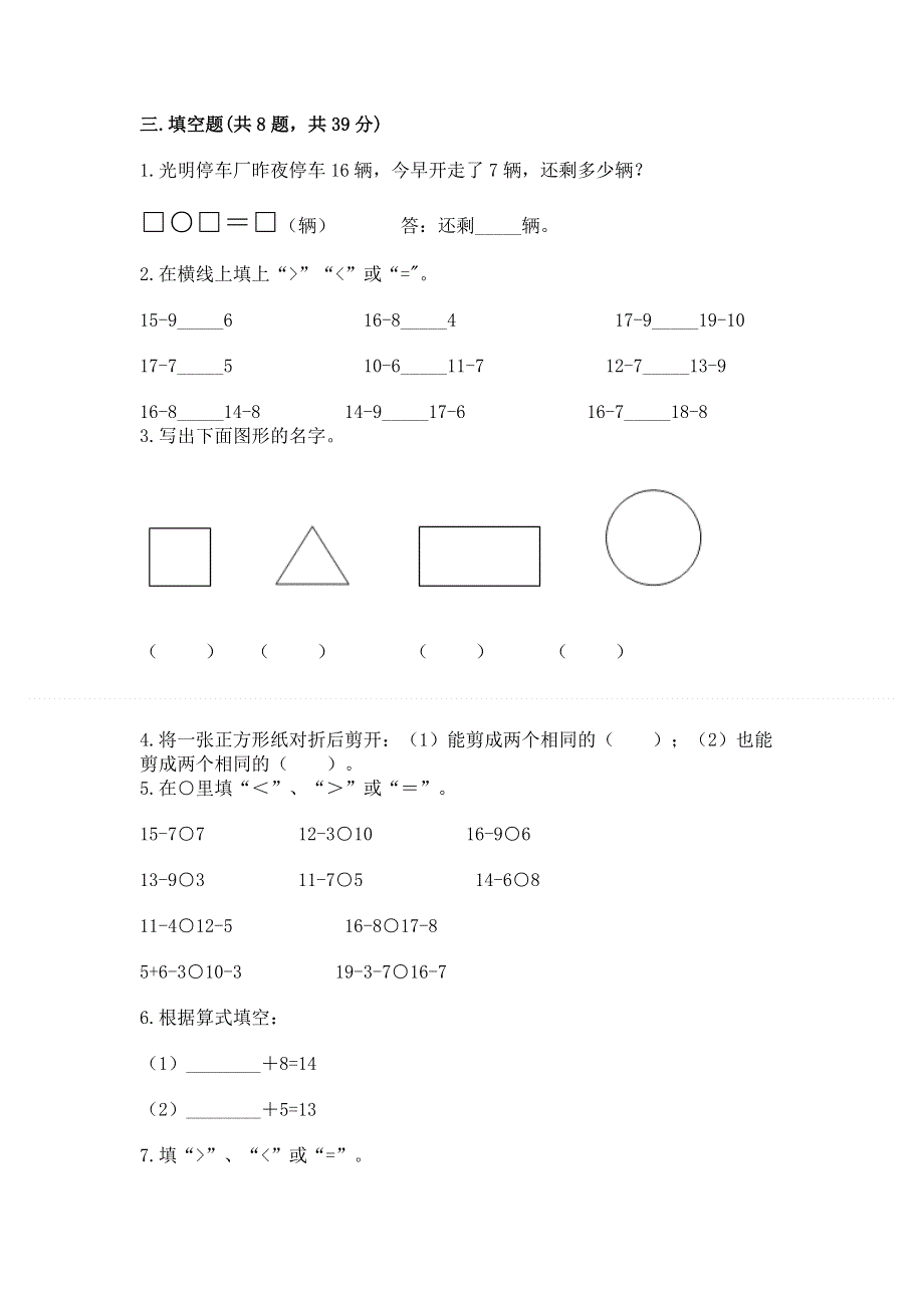 小学一年级下册数学期中测试卷含完整答案（典优）.docx_第2页