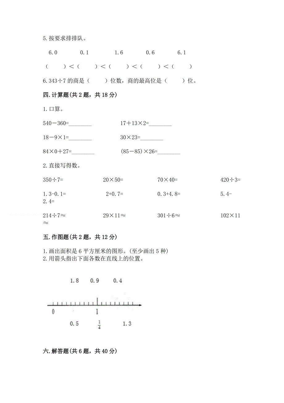 人教版三年级下册数学 期末测试卷含答案（夺分金卷）.docx_第2页