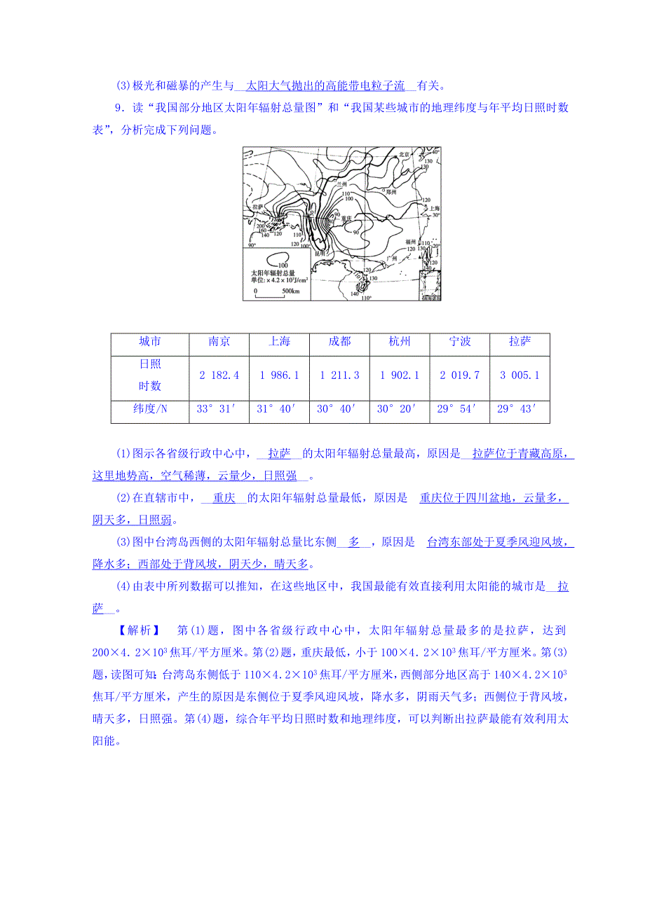 2018年秋人教版地理必修一习题：第一章 行星地球 第2节 巩固园地 WORD版含答案.doc_第3页