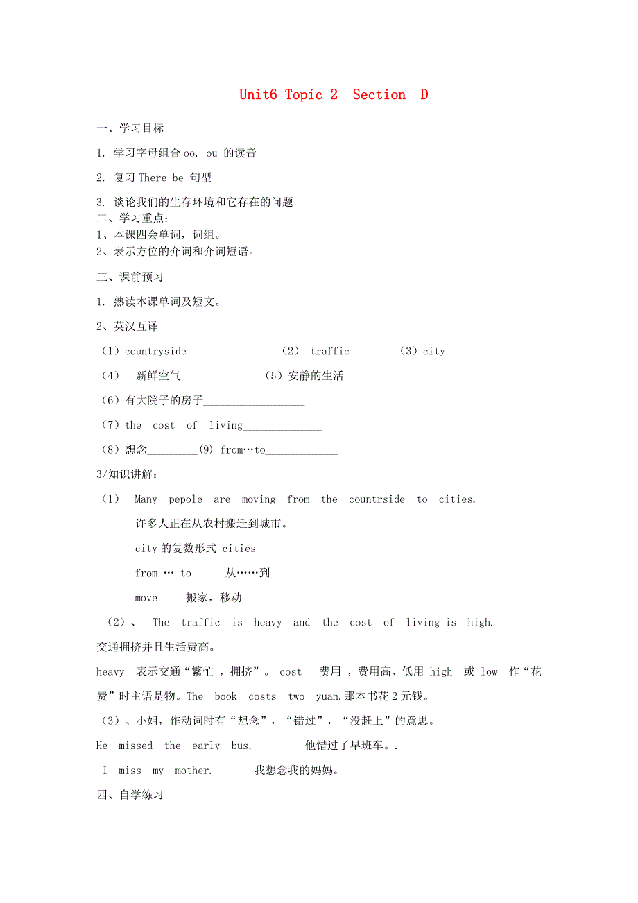 七年级英语下册 Unit 6 Our local area Topic 2 My home is in an apartment building Section D同步学案（无答案）（新版）仁爱版.docx_第1页