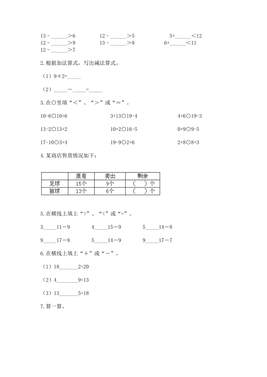 小学一年级下册数学期中测试卷含完整答案【各地真题】.docx_第3页