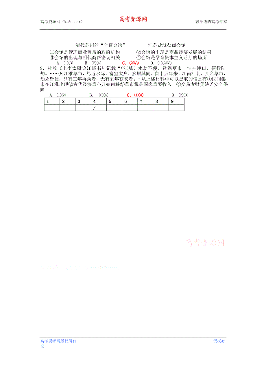 《开学大礼包》浙江省桐庐县富春高级中学高一历史精品学案《古代中国的商业经济》（人民版必修2）.doc_第3页