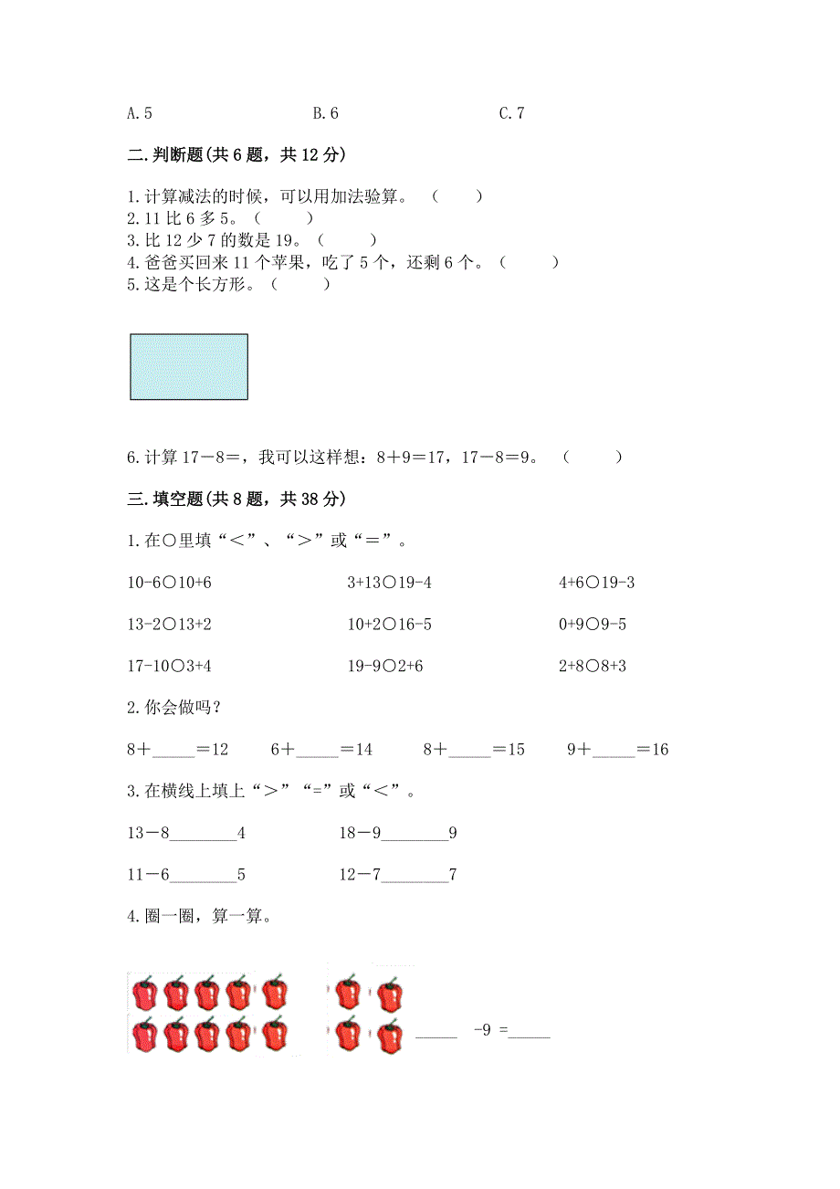 小学一年级下册数学期中测试卷含完整答案【名校卷】.docx_第2页