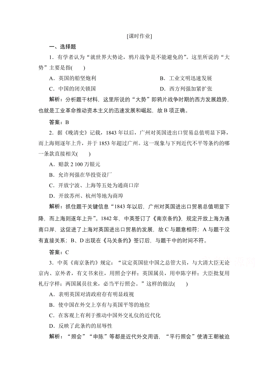 2020-2021学年人民版历史必修1课时作业：专题二 一　列强入侵与民族危机 WORD版含解析.doc_第1页