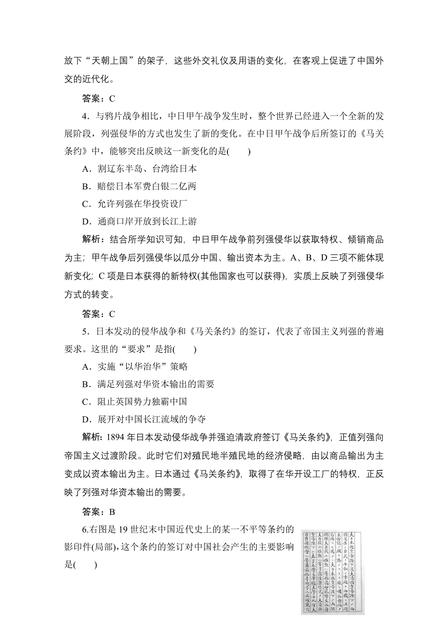 2020-2021学年人民版历史必修1课时作业：专题二 一　列强入侵与民族危机 WORD版含解析.doc_第2页