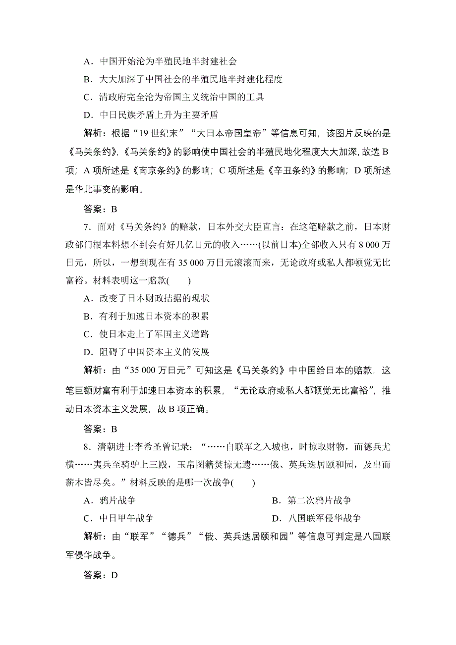 2020-2021学年人民版历史必修1课时作业：专题二 一　列强入侵与民族危机 WORD版含解析.doc_第3页