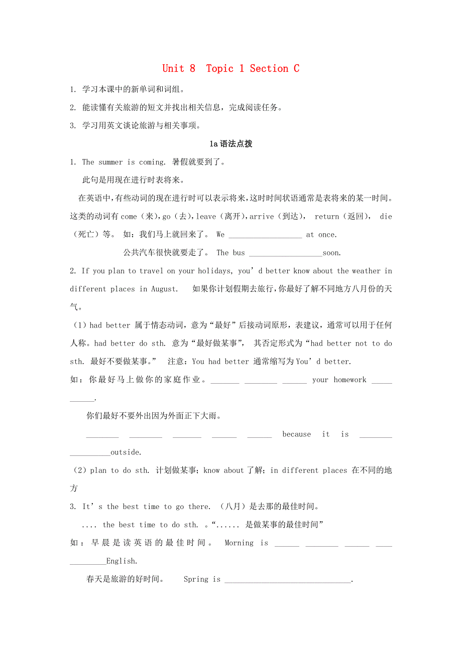 七年级英语下册 Unit 8 The seasons and the Weather Topic 1 What’s the weather like in summer Section C同步学案（无答案）（新版）仁爱版.docx_第1页