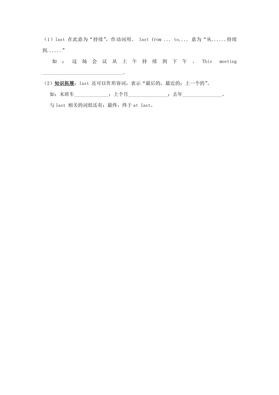 七年级英语下册 Unit 8 The seasons and the Weather Topic 1 What’s the weather like in summer Section C同步学案（无答案）（新版）仁爱版.docx_第3页