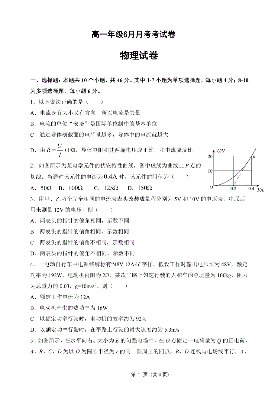 辽宁省大连市本溪县高中2020-2021学年高一下学期6月月考物理试卷 PDF版含答案.pdf_第1页