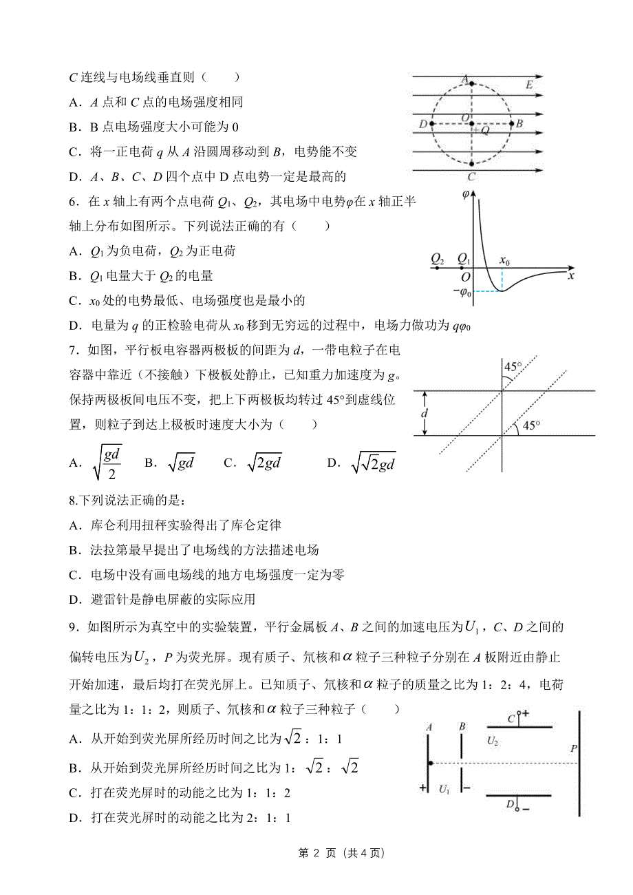 辽宁省大连市本溪县高中2020-2021学年高一下学期6月月考物理试卷 PDF版含答案.pdf_第2页