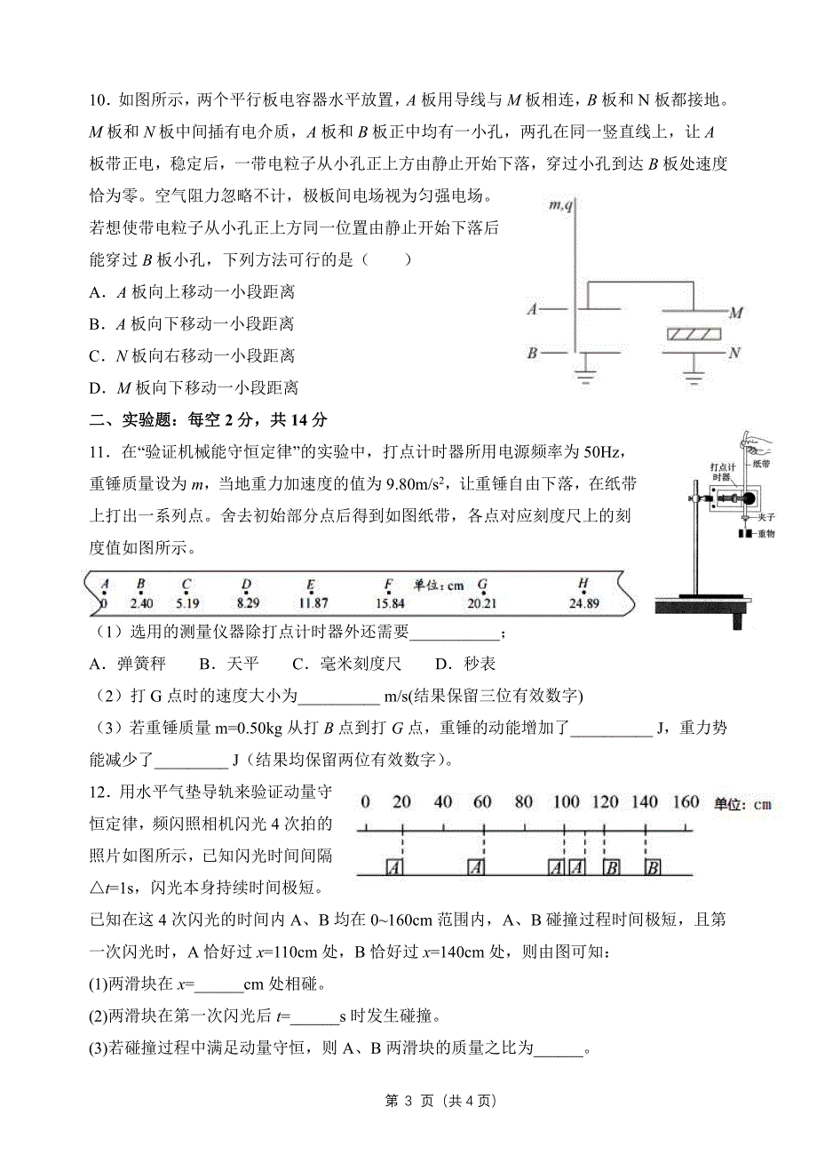 辽宁省大连市本溪县高中2020-2021学年高一下学期6月月考物理试卷 PDF版含答案.pdf_第3页