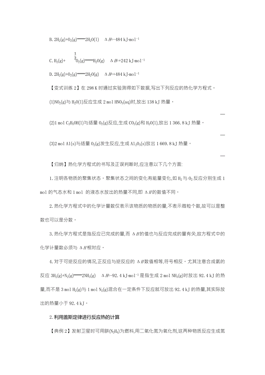 2018年秋人教版化学选修四学案设计文档：第一章 化学反应与能量 1-3-2 .doc_第2页