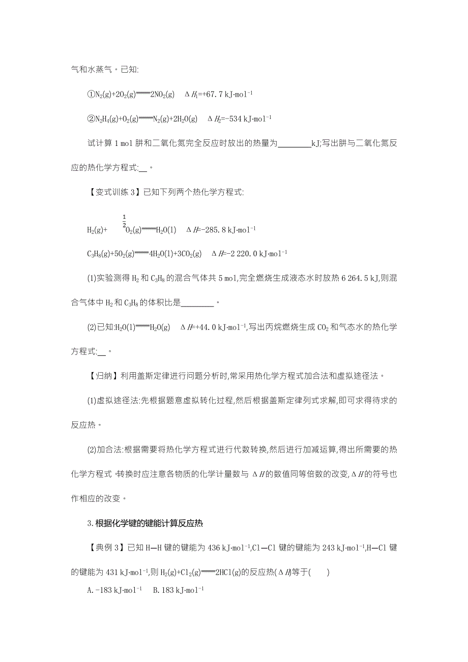 2018年秋人教版化学选修四学案设计文档：第一章 化学反应与能量 1-3-2 .doc_第3页