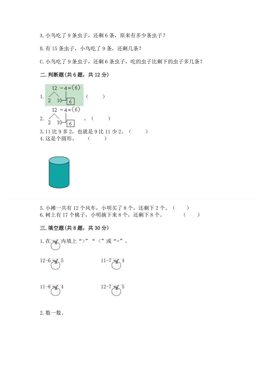 小学一年级下册数学期中测试卷含完整答案【易错题】.docx_第2页