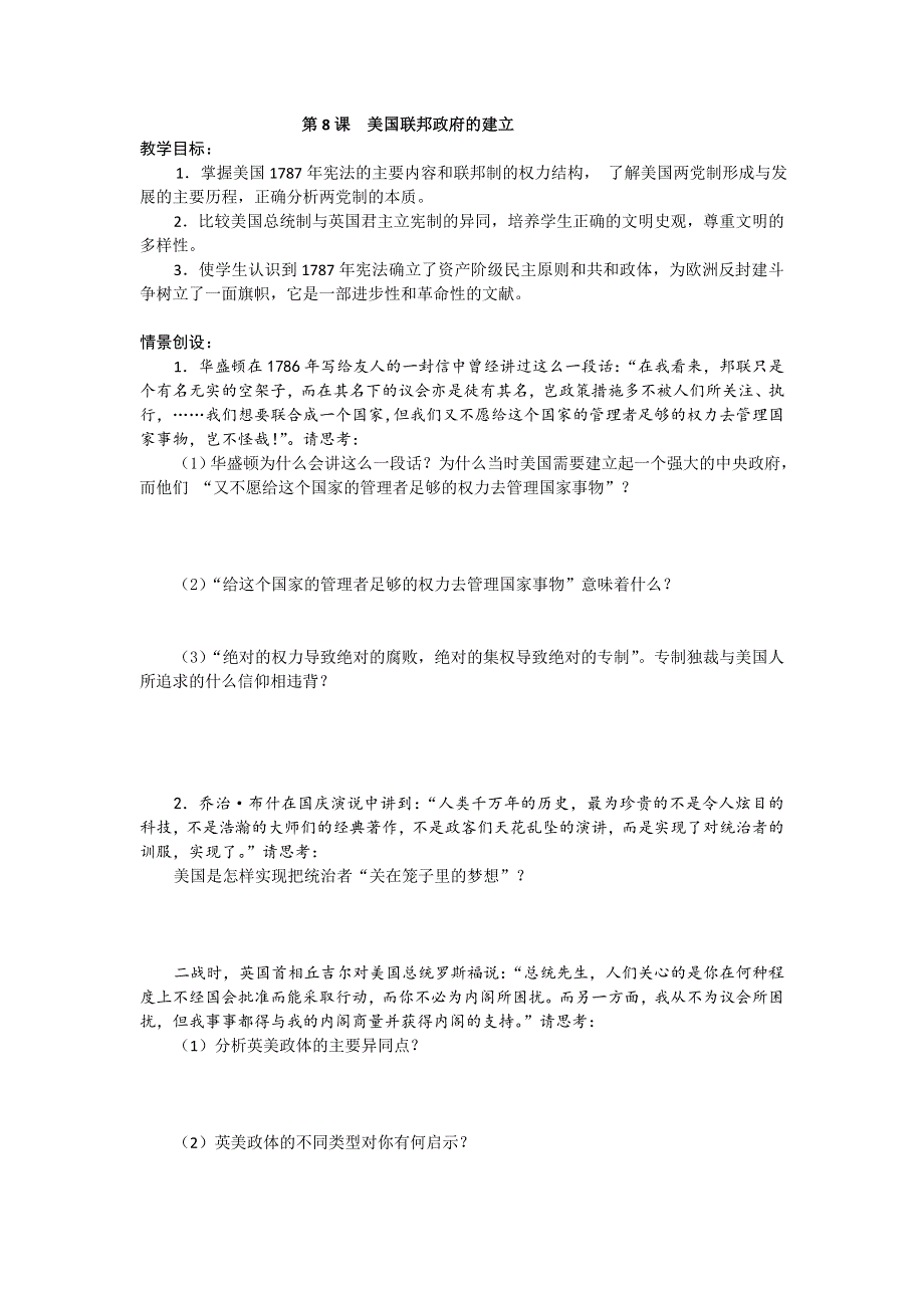 2016-2017学年高一历史人教版必修1教案：第8课 美国联邦政府的建立 WORD版含答案.doc_第1页