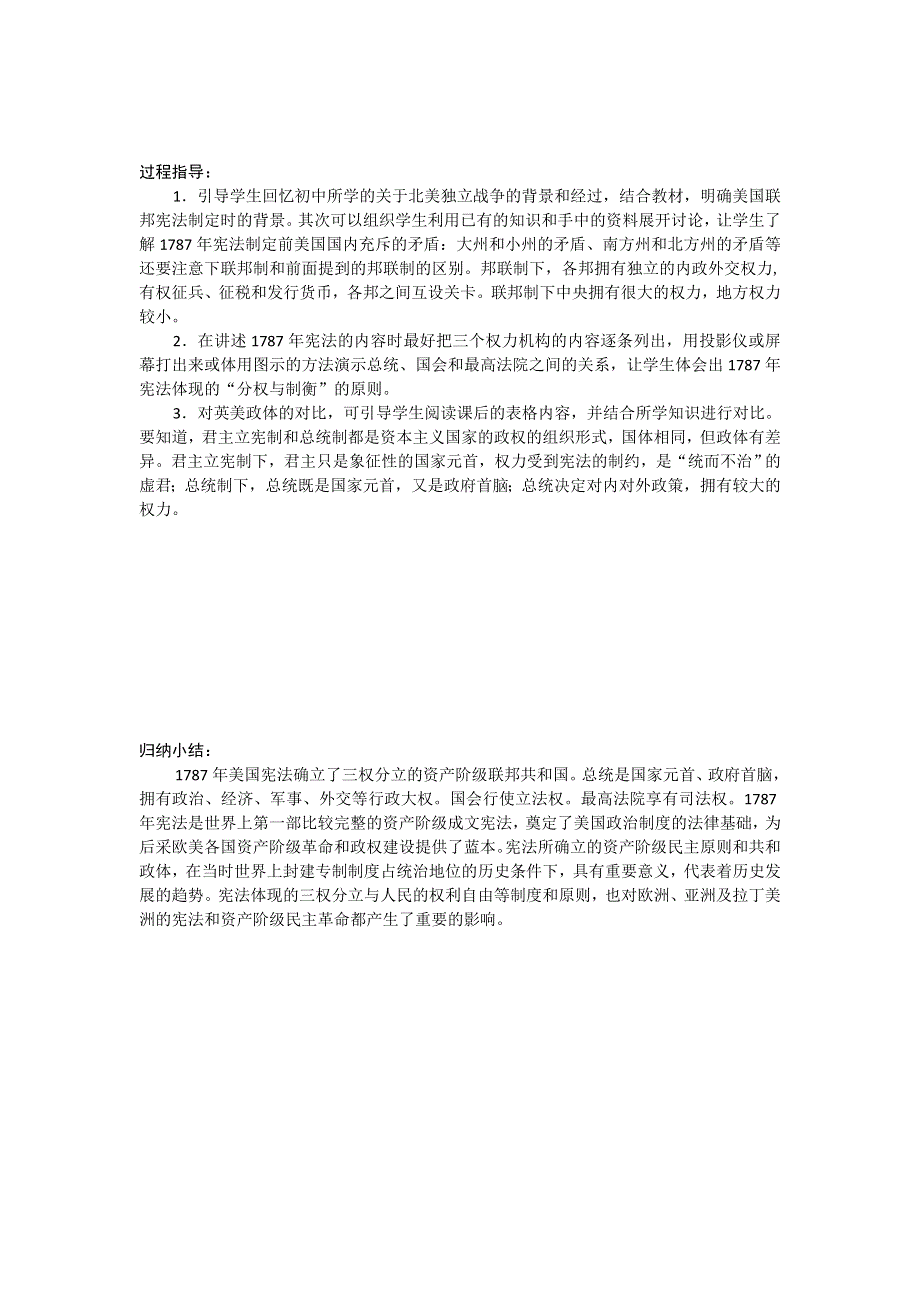 2016-2017学年高一历史人教版必修1教案：第8课 美国联邦政府的建立 WORD版含答案.doc_第2页