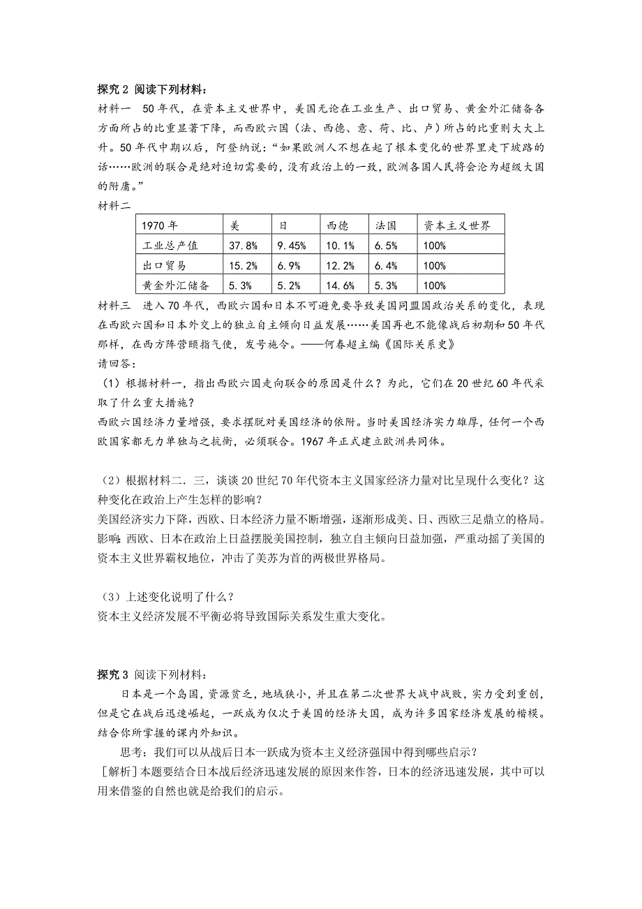 2016-2017学年高一历史人教版必修1教案：第26课 世界多极化趋势的出现 WORD版含答案.doc_第2页