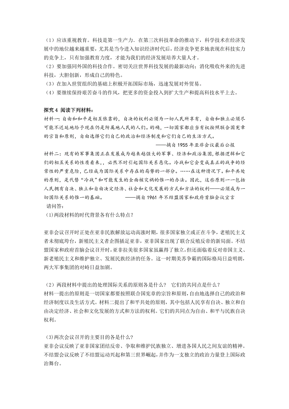 2016-2017学年高一历史人教版必修1教案：第26课 世界多极化趋势的出现 WORD版含答案.doc_第3页