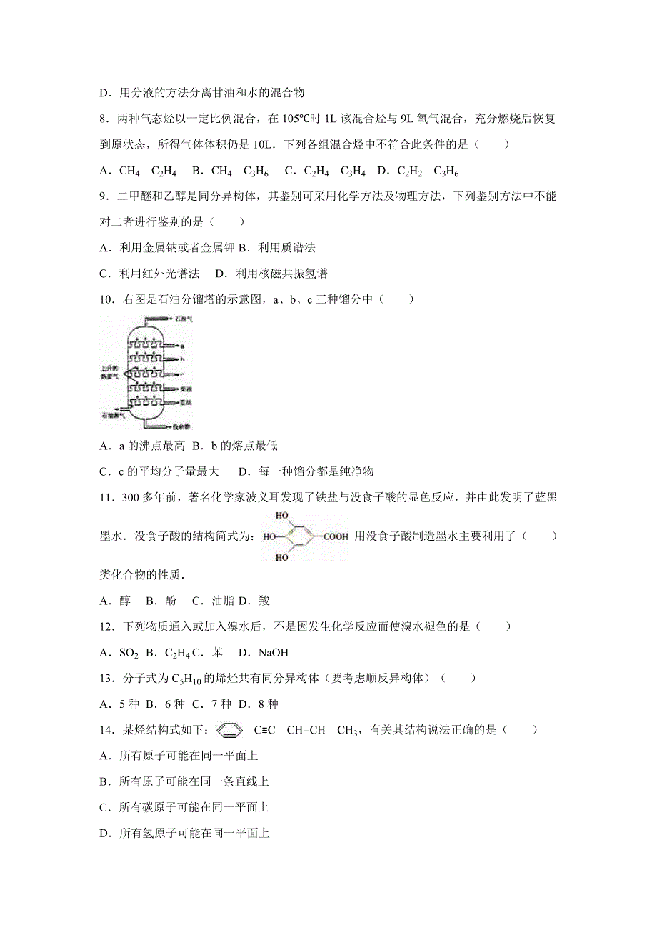 山东省临沂十八中2015-2016学年高二下学期第一次月考化学试卷 WORD版含解析.doc_第2页