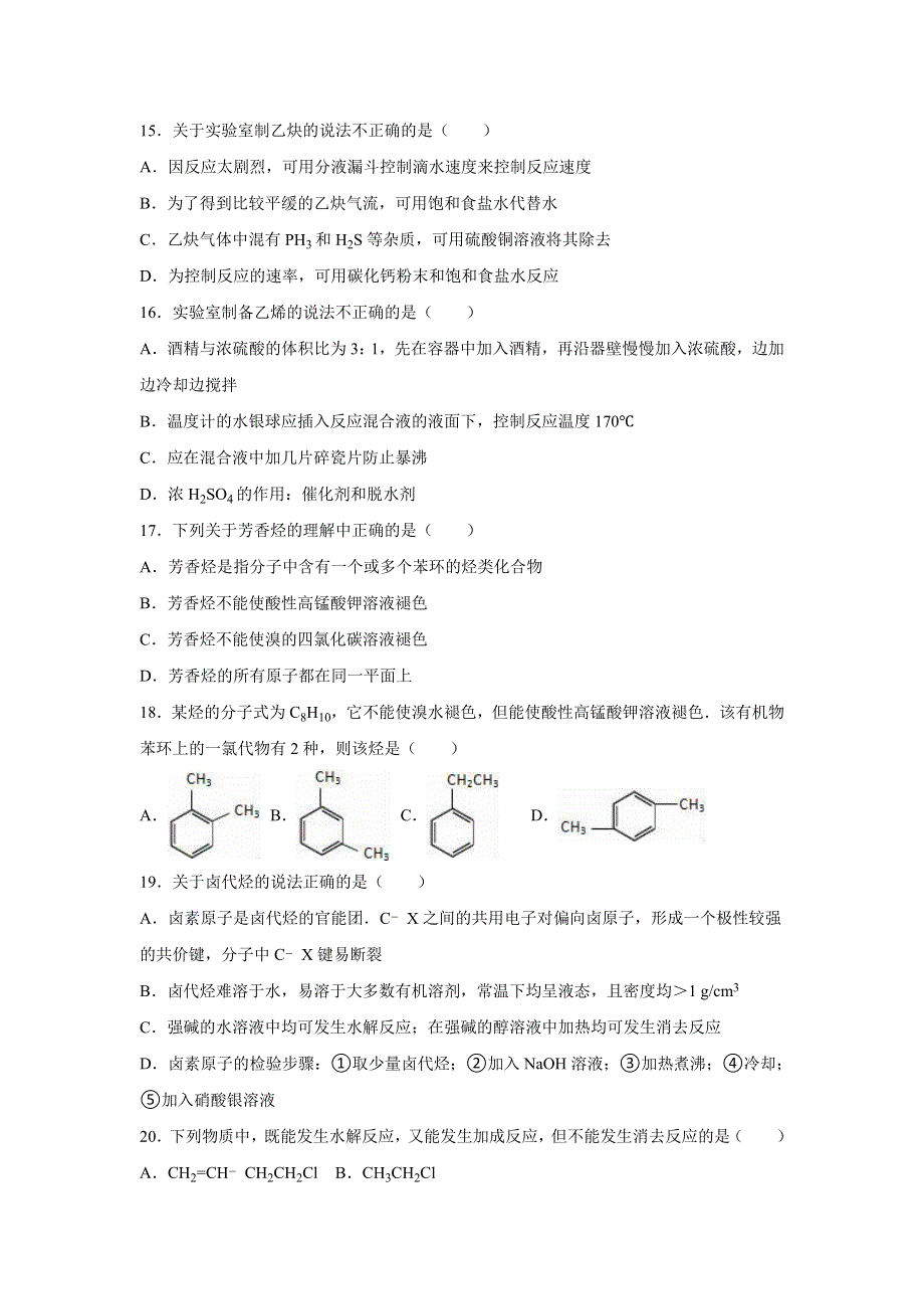 山东省临沂十八中2015-2016学年高二下学期第一次月考化学试卷 WORD版含解析.doc_第3页