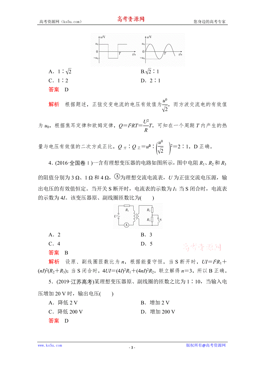 2020届高考大二轮专题复习冲刺物理（经典版）文档：第一部分 专题四 第11讲 恒定电流　交变电流 WORD版含解析.doc_第3页