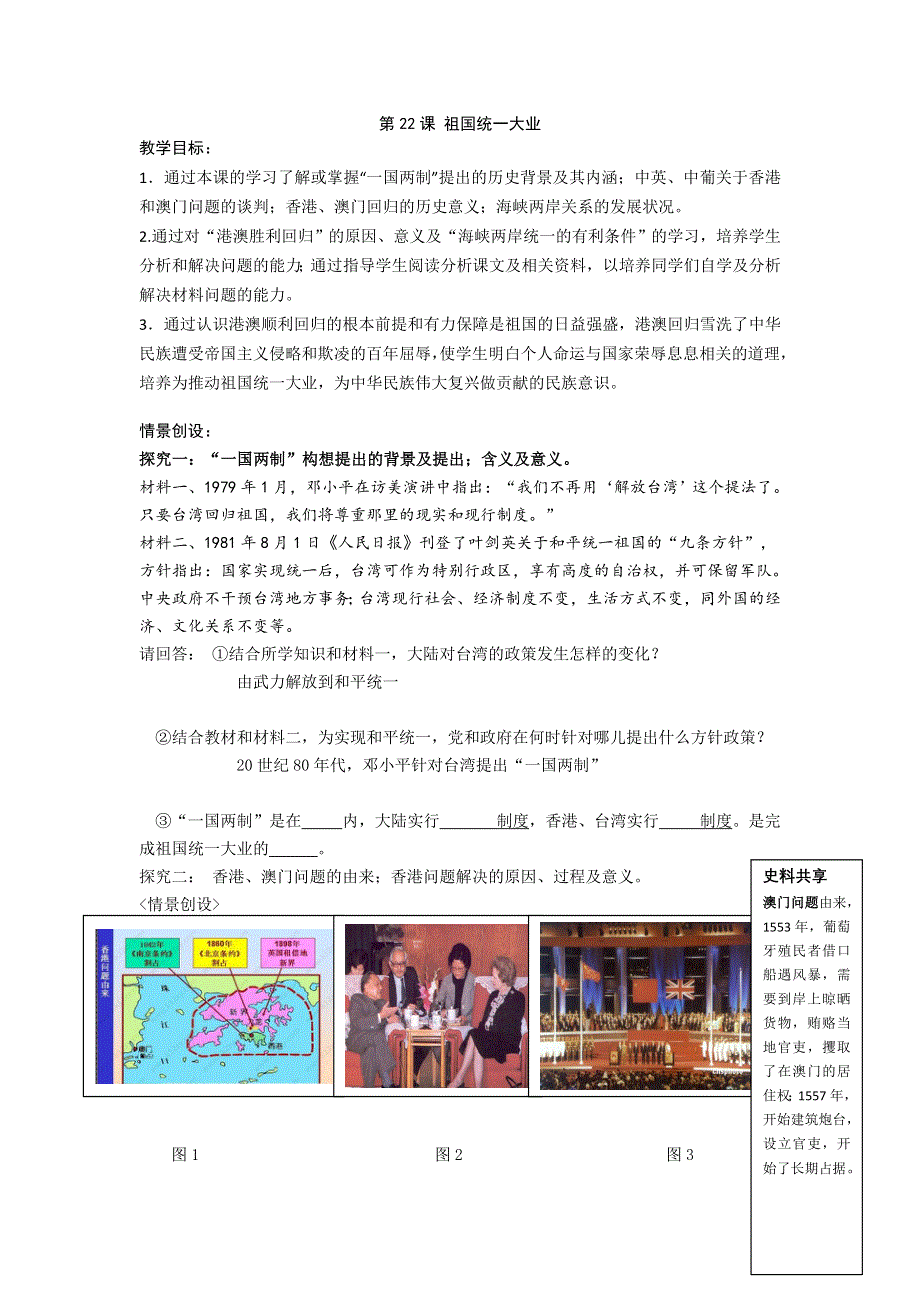 2016-2017学年高一历史人教版必修1教案：第22课 祖国统一大业 WORD版含答案.doc_第1页