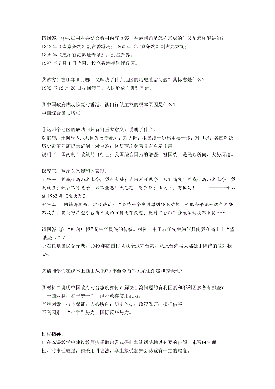 2016-2017学年高一历史人教版必修1教案：第22课 祖国统一大业 WORD版含答案.doc_第2页