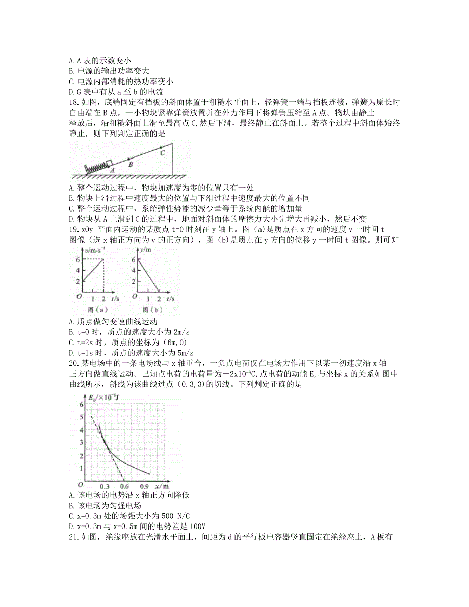 四川省成都市2021届高三物理上学期第一次诊断性检测试题.doc_第2页