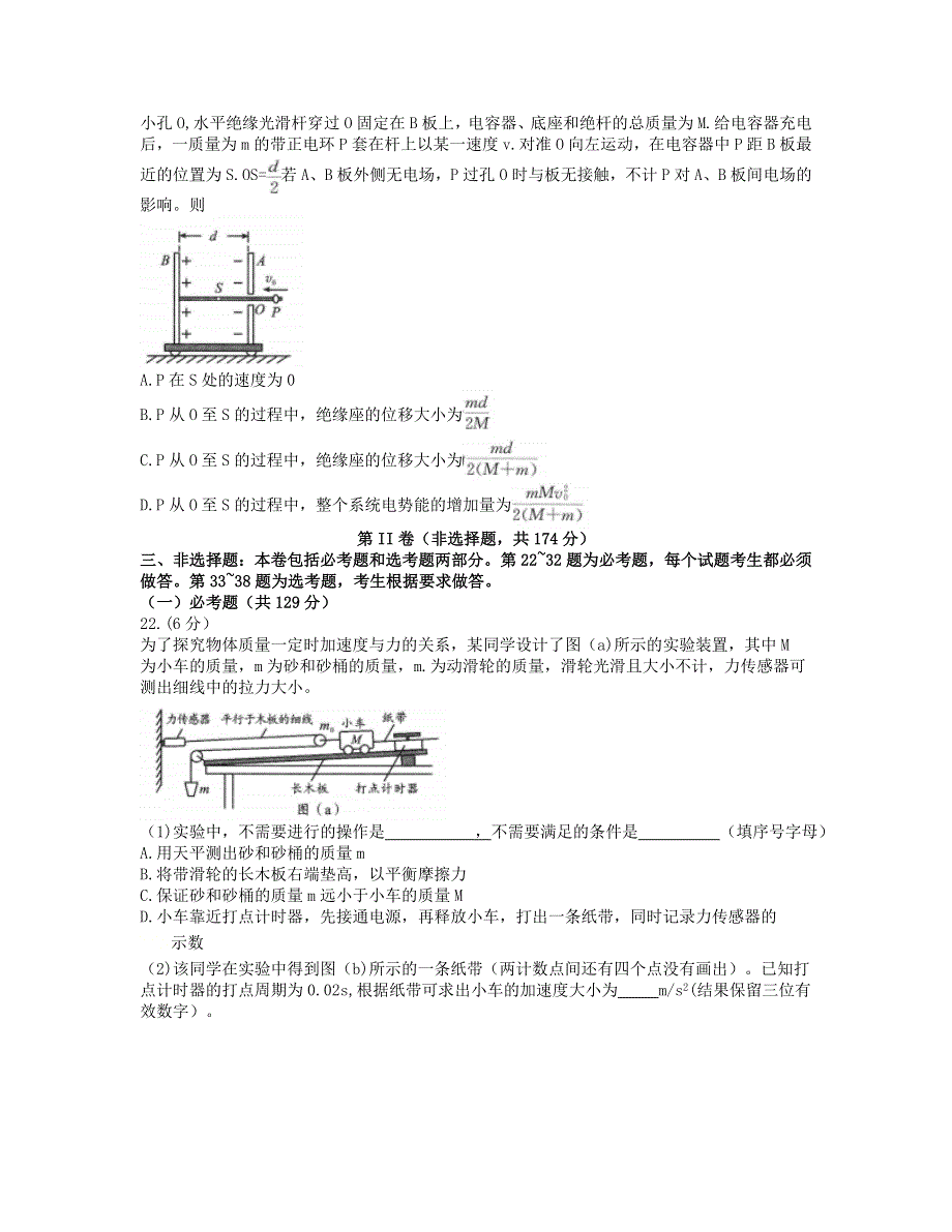 四川省成都市2021届高三物理上学期第一次诊断性检测试题.doc_第3页