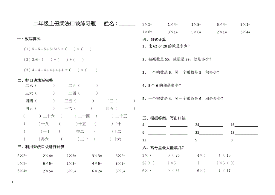 二年级上册乘法口诀练习题（1-6）.doc_第1页