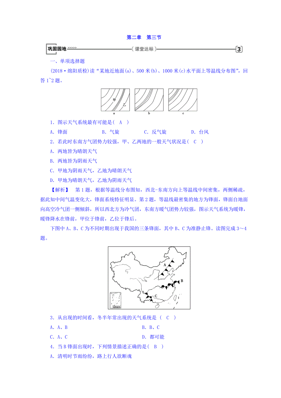 2018年秋人教版地理必修一习题：第二章 地球上的大气 第3节 巩固园地 WORD版含答案.doc_第1页